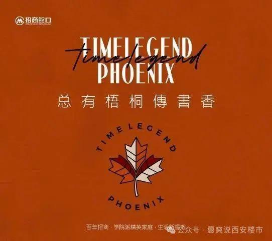 招商梧桐书院售楼处_2025【西安】首页网站_官方欢迎您