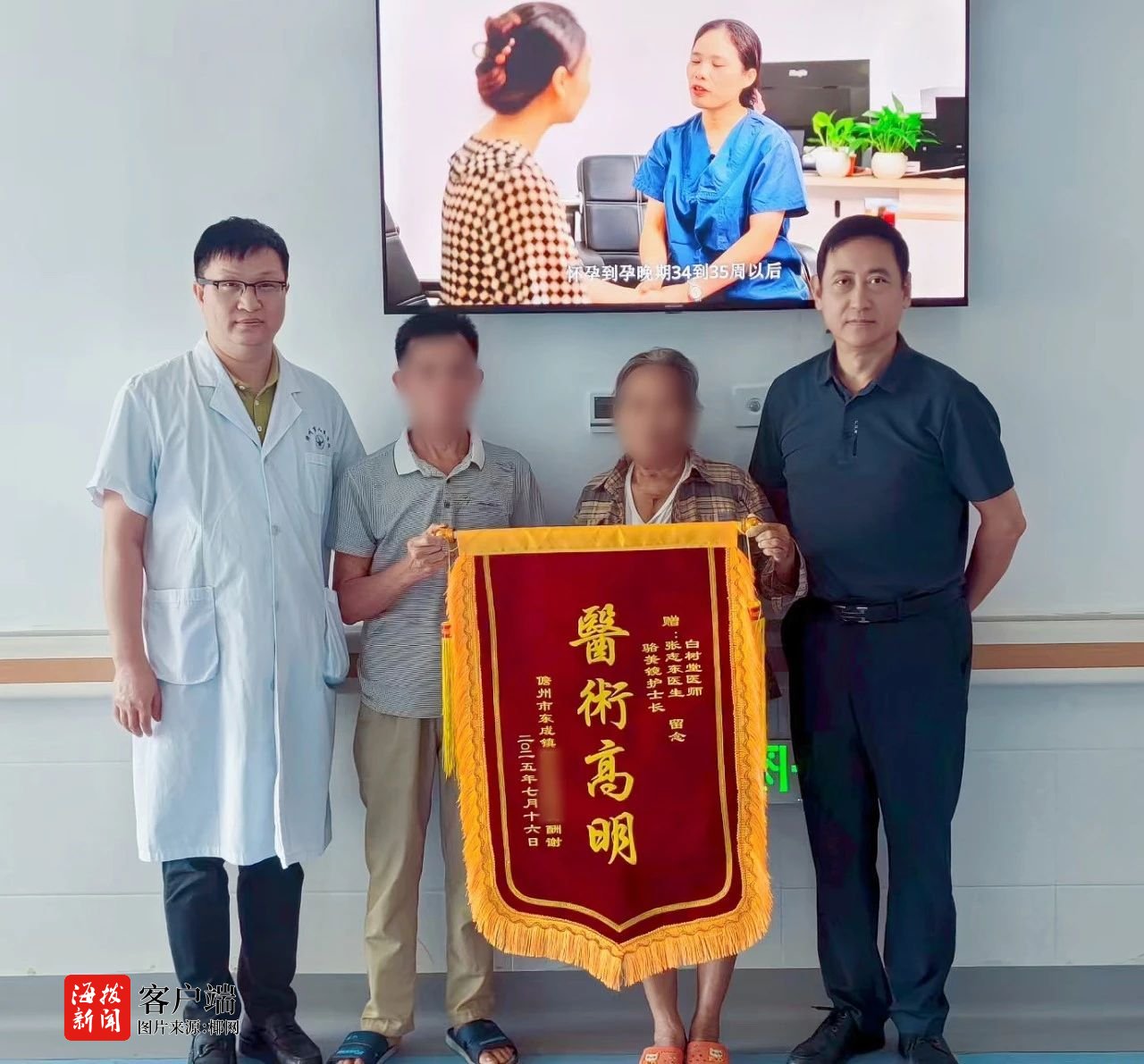 儋州市人民医院多学科协作完成心脏手术患者康复后送锦旗致谢
